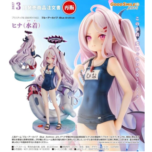 (預購) [再販] Good Smile 1/7 蔚藍檔案 Blue Archive 陽奈 泳裝 完成品 20260906 [再販] Good Smile 1/7 蔚藍檔案 Blue Archive 陽奈 泳裝 完成品