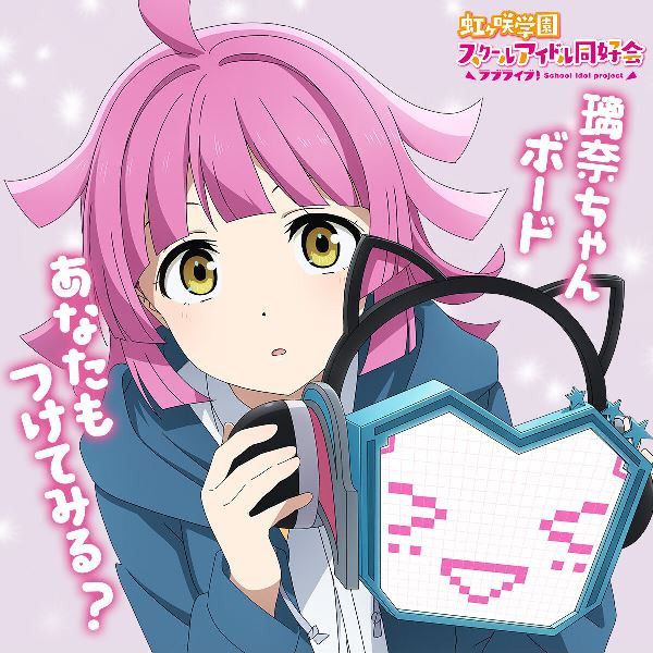BANDAI LoveLive 虹學 自動情緒轉換 天王寺璃奈 璃奈醬板 BANDAI LoveLive 虹學 自動情緒轉換 天王寺璃奈 璃奈醬板