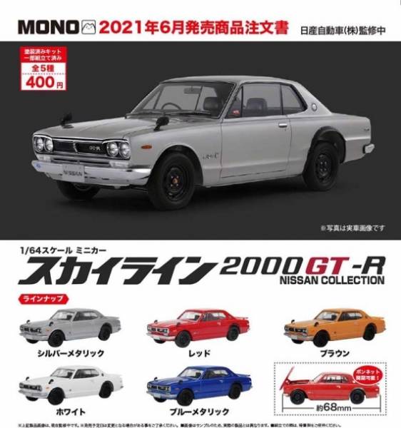 PLATZ 扭蛋 1/64 日產SKYLINE 2000 GT-R 隨機5入販售 PLATZ,扭蛋,1/64,日產,SKYLINE,2000,GT-R,隨機5入販售