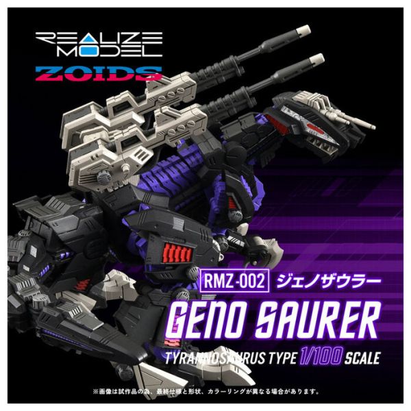TAKARATOMY 1/100 機獸新世紀洛伊德 ZOIDS RMZ-002 咆哮虐殺龍 組裝模型 TAKARATOMY 1/100 機獸新世紀洛伊德 ZOIDS RMZ-002 咆哮虐殺龍 組裝模型