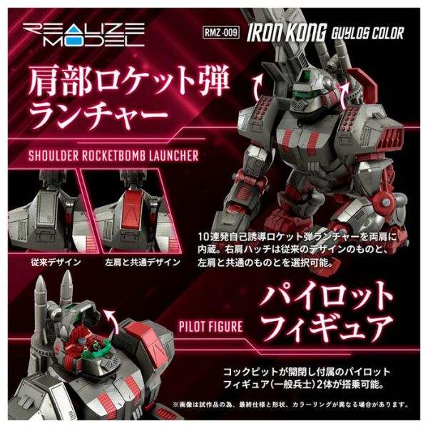 TAKARATOMY T-SPARK ZOIDS 洛伊德 RMZ-009 格鬥金剛 IRON KONG GUYLOS COLOR 組裝模型 TAKARATOMY T-SPARK ZOIDS 洛伊德 RMZ-009 格鬥金剛 IRON KONG GUYLOS COLOR 組裝模型