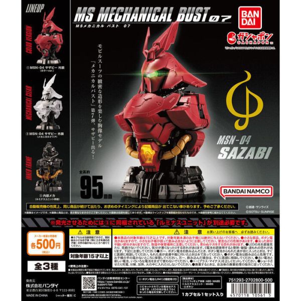 BANDAI 扭蛋 鋼彈 MS機械胸像07 MSN 04 沙薩比 全3種 隨機4入販售 BANDAI 扭蛋 鋼彈 MS機械胸像07 MSN 04 沙薩比 全3種 隨機4入販售