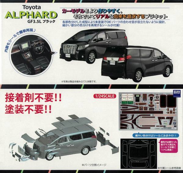 (預購) FUJIMI 富士美 1/24 車NEXT 007 TOYOTA ALPHARD GF3.5L 黑 06607*4500 組裝模型 20250925 (預購) FUJIMI 富士美 1/24 車NEXT 007 TOYOTA ALPHARD GF3.5L 黑 06607*4500 組裝模型 20250925