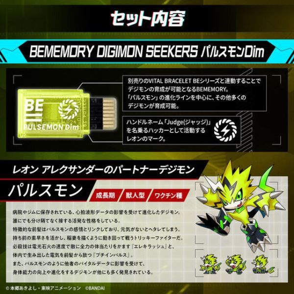 BANDAI BE 數碼寶貝 記憶卡 脈衝獸 BANDAI BE 數碼寶貝 記憶卡 脈衝獸