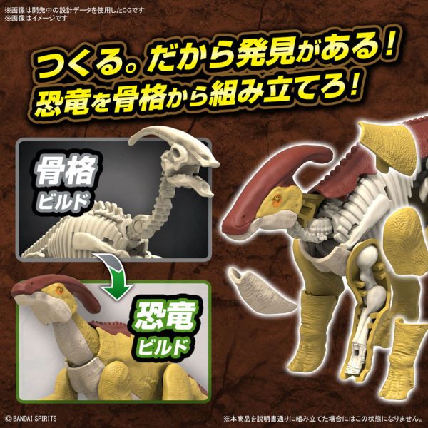 BANDAI 新恐龍組裝模型 09 副櫛龍 組裝模型 BANDAI 新恐龍組裝模型 09 副櫛龍 組裝模型