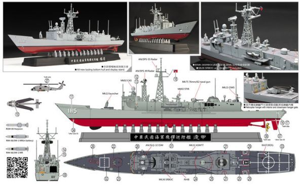 AFV CLUB 戰鷹 1/700 海軍 派里級飛彈巡防艦 銘傳/逢甲 全艦底式樣含升級蝕刻片及水貼 組裝模型 SE00701 AFV CLUB 戰鷹 1/700 海軍 派里級飛彈巡防艦 銘傳/逢甲 全艦底式樣含升級蝕刻片及水貼 組裝模型 SE00701