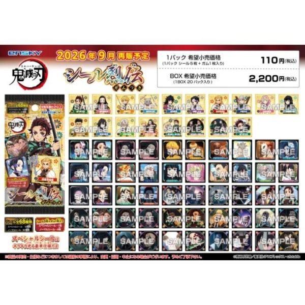 (預購) [再販] Ensky 鬼滅之刃 貼紙烈傳 全68種 一中盒20包販售 20260616 [再販] Ensky 鬼滅之刃 貼紙烈傳 全68種 一中盒20包販售