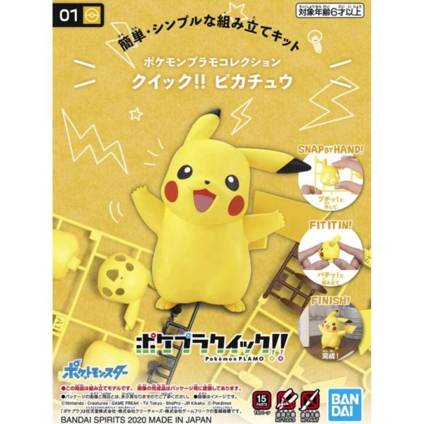 BANDAI 精靈寶可夢 神奇寶貝 Pokemon PLAMO 快組系列 001 皮卡丘 組裝模型 BANDAI,精靈寶可夢,神奇寶貝,Pokemon,PLAMO,快組系列,001,皮卡丘,組裝模型,