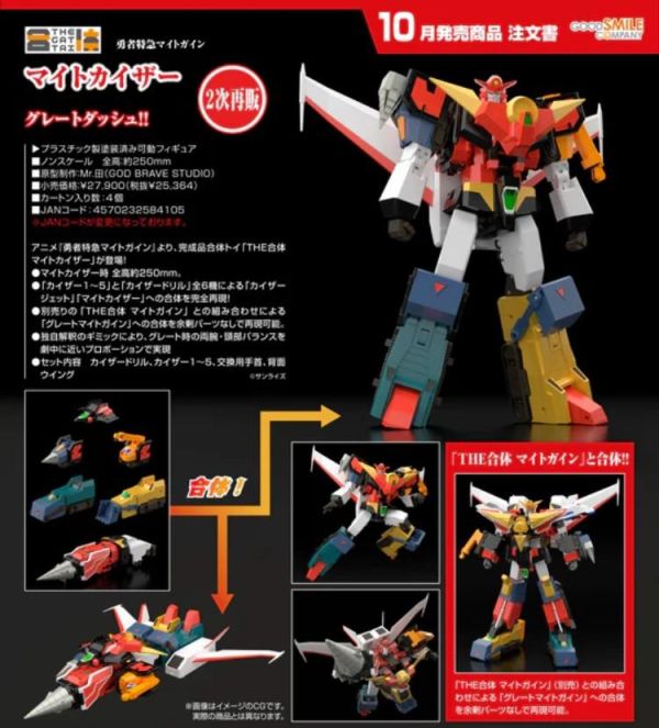 (預購) [再販] Good Smile THE合體 勇者特急隊 凱撒大帝 可動完成品 20260628 [再販] Good Smile THE合體 勇者特急隊 凱撒大帝 可動完成品