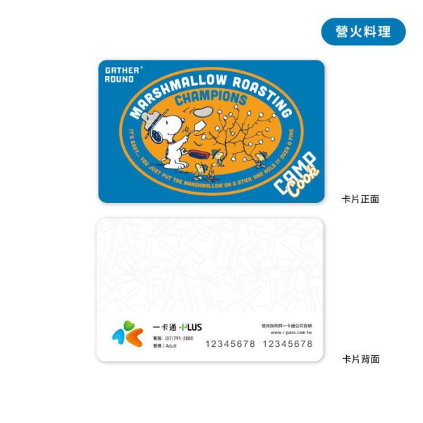 SNOOPY 史奴比 營火料理 一卡通 SNOOPY 史奴比 營火料理 一卡通