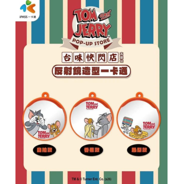 (預購) 湯姆貓與傑利鼠 Tom and Jerry 反射鏡造型一卡通 香蕉款 鳳梨款 自拍款 分別販售 20260917 湯姆貓與傑利鼠 Tom and Jerry 反射鏡造型一卡通 香蕉款 鳳梨款 自拍款 分別販售