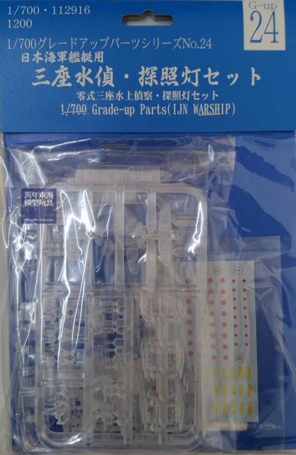 1/700 三座水偵 探照燈 套組 FUJIMI Gup24  富士美 組裝模型 FUJIMI,1/700,GUP,三座水偵,探照燈,