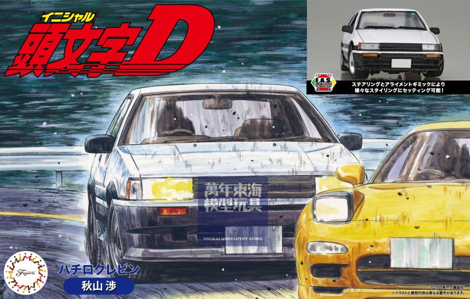 1/24 頭文字D AE86 Levin 秋山渉 *新底盤機構 FUJIMI ISD6 富士美 組裝模型 FUJIMI,1/24,RS,Ford,GT40,1966,Nissan,S15,Silvia,HONDA,Cyber,CR-X,Si,HKS,TOYOTA,CHASER,TOURER,