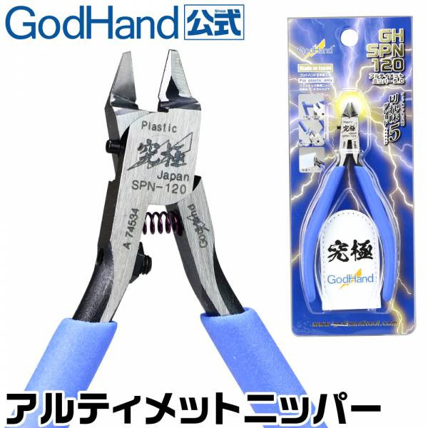 GodHand 神之手 SPN-120 究極斜口剪 單刃 超薄刃 斜口鉗 GodHand,神之手,SPN-120,究極,斜口剪,單刃,超薄刃,斜口鉗,