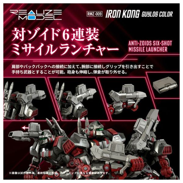 TAKARATOMY T-SPARK ZOIDS 洛伊德 RMZ-009 格鬥金剛 IRON KONG GUYLOS COLOR 組裝模型 TAKARATOMY T-SPARK ZOIDS 洛伊德 RMZ-009 格鬥金剛 IRON KONG GUYLOS COLOR 組裝模型