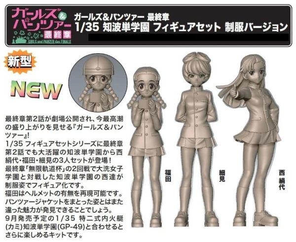 (預購) PLATZ 1/35 GPF-37 少女與戰車 知波單學園 公仔組 20260423 PLATZ 1/35 GPF-37 少女與戰車 知波單學園 公仔組