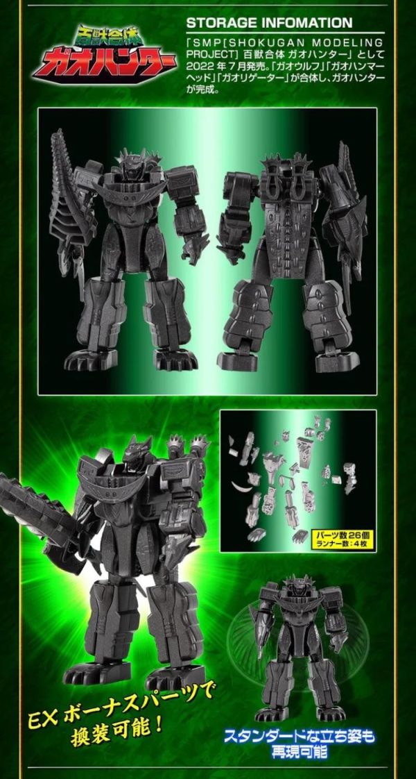 (預購) [PB商店] BANDAI 盒玩 SMP STORAGE COLLECTION EX02 百獸戰隊 牙吠連者 全1種 20260423 [PB商店] BANDAI 盒玩 SMP STORAGE COLLECTION EX02 百獸戰隊 牙吠連者 全1種