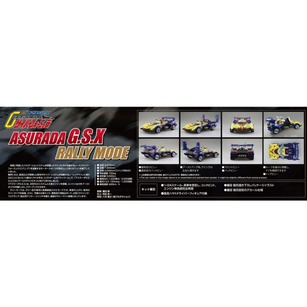 [再販] AOSHIMA 青島 1/24 閃電霹靂車 NO.21 SUGO 阿斯拉 G. S. X拉力賽模式 越野式樣 長征阿斯拉 組裝模型 AOSHIMA,青島社,124,閃電霹靂車,SUGO,阿斯拉,拉力賽模式