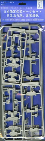 1/700 武裝部件 單裝高角砲 單裝機砲 FUJIMI GUP61 富士美 日本海軍 組裝模型 FUJIMI,1/700,GUP,望遠鏡,探照燈,