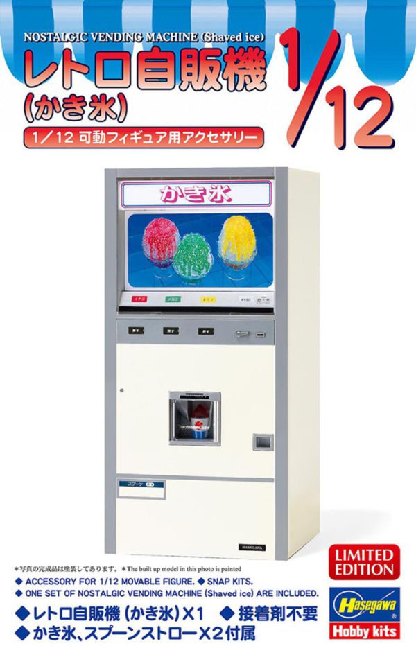 HASEGAWA 長谷川 62205 1/12 復古自動販賣機 (刨冰) HASEGAWA 長谷川 62205 1/12 復古自動販賣機 (刨冰)
