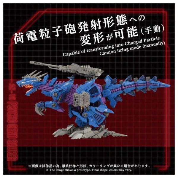 (預購) TAKARATOMY 1/72 ZOIDS AZ-15 精神感應虐殺龍 組裝模型 20260301 TAKARATOMY 1/72 ZOIDS AZ-15 精神感應虐殺龍 組裝模型