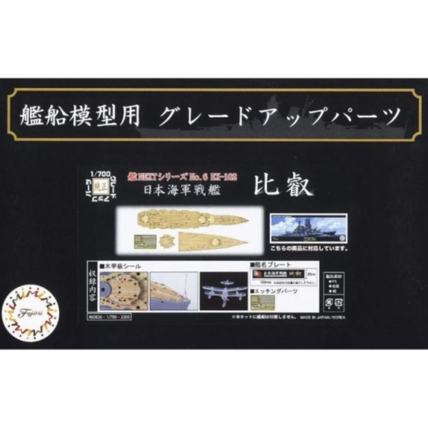 (預購) Fujimi 富士美 1/700 艦NX6EX102 日本海軍戰艦 比叡 專用木甲板 含艦名展示銘牌 組裝模型 20260426 Fujimi 富士美 1/700 艦NX6EX102 日本海軍戰艦 比叡 專用木甲板 含艦名展示銘牌 組裝模型