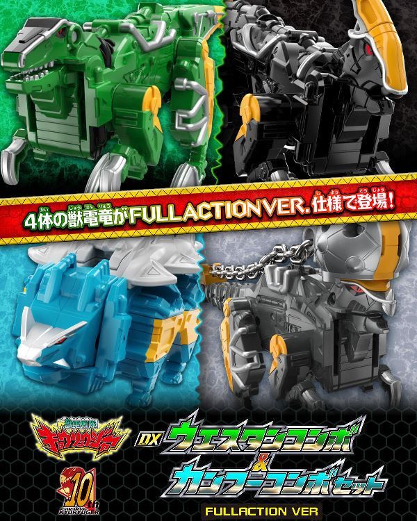BANDAI 獸電戰隊強龍者 DX獸電龍系列 完整版 BANDAI 獸電戰隊強龍者 DX獸電龍系列 完整版