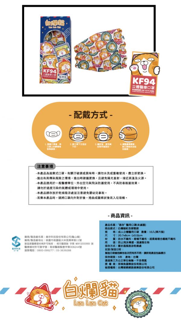 STW 善存 白爛貓 郵戳款 成人立體型醫用口罩 10入 STW,善存,白爛貓,郵戳款,成人立體型醫用口罩,10入,
