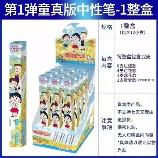 代理版 卡游KAYOU 櫻桃小丸子 中性筆 櫻桃筆記 童真版 第1彈 一中盒12支入 原封出貨 代理版 卡游KAYOU 櫻桃小丸子 中性筆 櫻桃筆記 童真版 第1彈 一中盒12支入 原封出貨