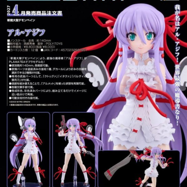 (預購) Good Smile PLAMATEA 斬魔大聖Demonbane 阿爾·阿吉夫 組裝模型 20260906 Good Smile PLAMATEA 斬魔大聖Demonbane 阿爾·阿吉夫 組裝模型