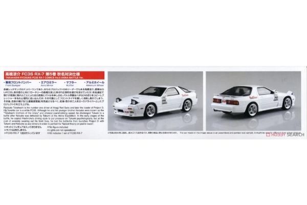 (預購) AOSHIMA 青島 1/24 頭文字D#2 高橋涼介 RX-7 FC3S 第5卷 秋名對決版 20260609 AOSHIMA 青島 1/24 頭文字D#2 高橋涼介 RX-7 FC3S 第5卷 秋名對決版