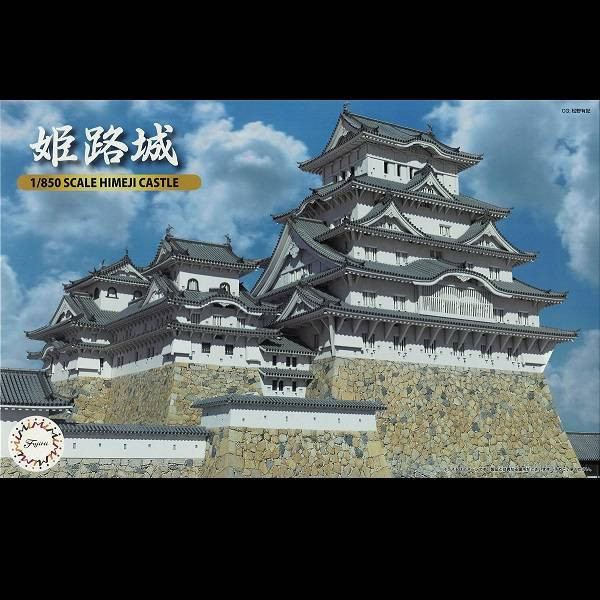 1/850 姬路城 FUJIMI 城5 富士美 組裝模型 FUJIMI,日本建物,日本城堡,姬路城,