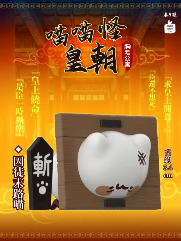 (預購) JINART x 胸毛公寓 盲盒 喵喵怪皇朝 全9+1種 一中盒9入販售 20260322 JINART x 胸毛公寓 盲盒 喵喵怪皇朝 全9+1種 一中盒9入販售