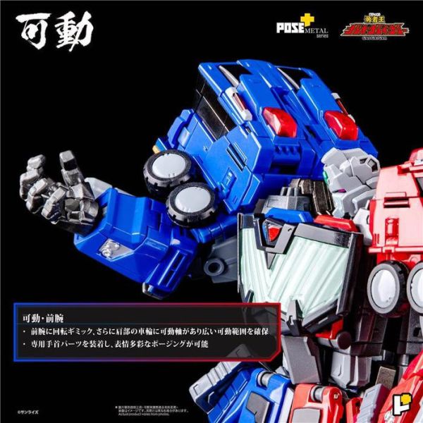 POSE+ METAL series 勇者王 超龍神 合金可動完成品 POSE+ METAL series 勇者王 超龍神 合金可動完成品