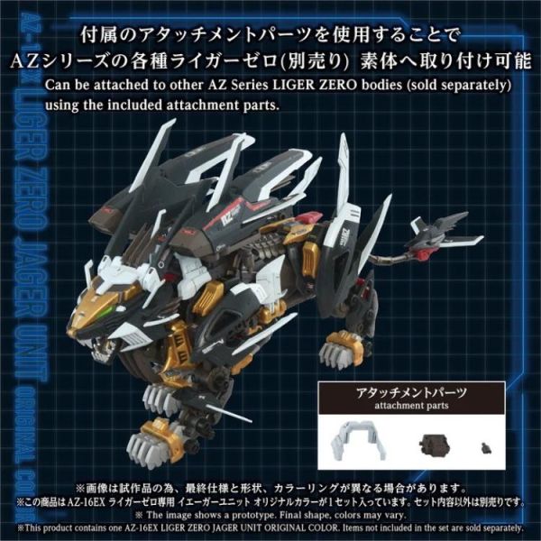 (預購) TAKARA TOMY 洛伊德 ZOIDS 1/72 長牙獅零式 JAGER 專用配件 原創色 AZ-16EX 20260601 TAKARA TOMY 洛伊德 ZOIDS 1/72 長牙獅零式 JAGER 專用配件 原創色 AZ-16EX