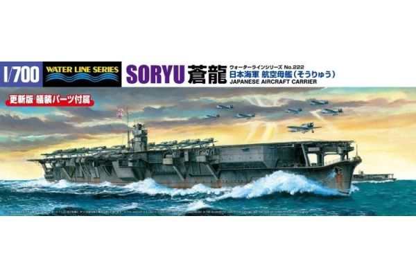 (預購) AOSHIMA 青島 1/700 WL水線#222 日本海軍 航空母艦 蒼龍 組裝模型 20260707 AOSHIMA 青島 1/700 WL水線#222 日本海軍 航空母艦 蒼龍 組裝模型