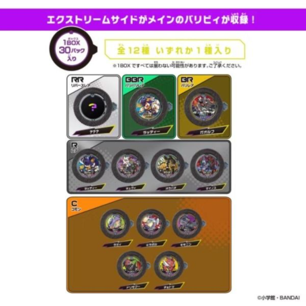 (預購) BANDAI 盲盒 逆轉巴力巴 巴力巴硬幣SG 第1彈 全6種 一中盒12入販售 20260802 BANDAI 盲盒 逆轉巴力巴 巴力巴硬幣SG 第1彈 全6種 一中盒12入販售