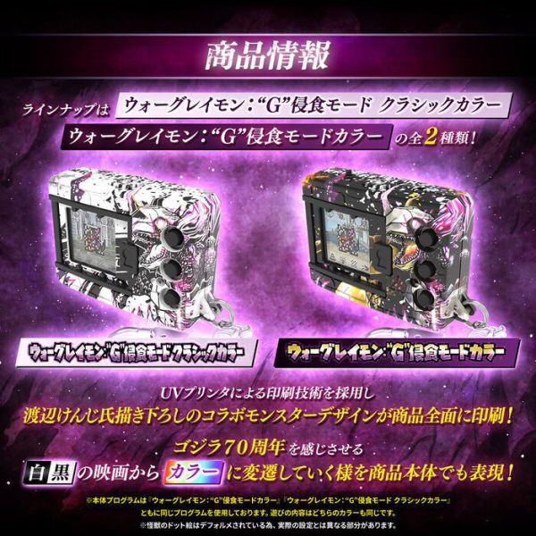 限定 [PB商店] BANDAI 數碼寶貝 怪獸對打機 色彩 哥吉拉 70周年版 戰鬥暴龍色 機械邪龍獸色 分別販售 [PB商店] BANDAI 數碼寶貝怪獸對打機 色彩哥吉拉70周年版 戰鬥暴龍色 機械邪龍獸色 分別販售