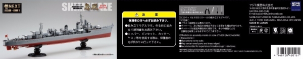 1/350 驅逐艦 島風 最終時 1944 全艦底 FUJIMI 艦NEXT350 日本海軍 富士美 組裝模型 FUJIMI,1/350,NEXT,全艦底,驅逐艦,島風,1944,