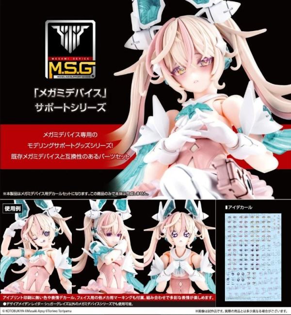 (預購) Kotobukiya 壽屋 女神裝置M.S.G 慾望少女 突擊者 糖霜版 EYE DECAL SET (KP875) 組裝模型 20260812 Kotobukiya 壽屋 女神裝置M.S.G 慾望少女 突擊者 糖霜版 EYE DECAL SET (KP875) 組裝模型