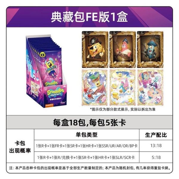 代理版 卡游KAYOU 海綿寶寶 妙趣時光收藏卡典藏包FE版 第1彈 一中盒18包入 原封出貨 代理版 卡游KAYOU 海綿寶寶 妙趣時光收藏卡典藏包FE版 第1彈 一中盒18包入 原封出貨