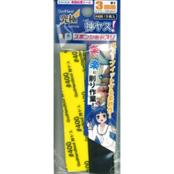 GodHand 神之手 KS3-P400 3mm 海綿砂紙 400番 GodHand,神之手,KS3-P400,3mm,海綿砂紙,400番,
