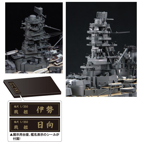 1/350 航空戰艦 伊勢 日向 艦橋 FUJIMI 富士美 組裝模型 FUJIMI,1/350,全艦底,PREMIUM,豪華,戰艦,扶桑,富士美,金剛,