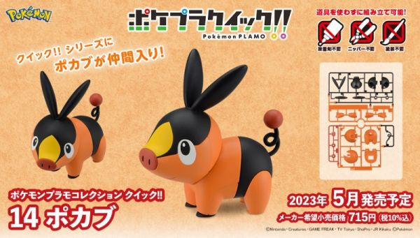 BANDAI 精靈寶可夢 神奇寶貝 Pokemon PLAMO 快組系列 014 暖暖猪 組裝模型 BANDAI,精靈寶可夢,神奇寶貝,Pokemon,PLAMO,快組系列,014,暖暖猪,組裝模型,
