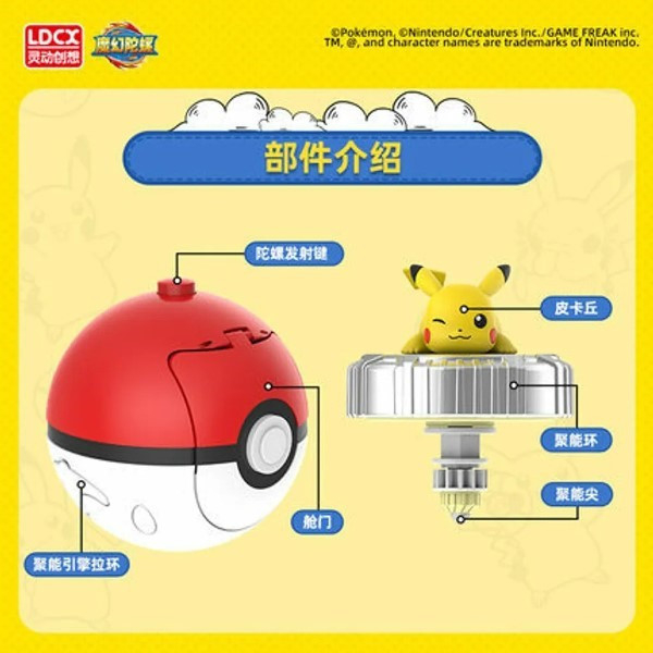 LDCX 精靈寶可夢 寶可夢陀螺 豪華套組 LDCX 精靈寶可夢 寶可夢陀螺 豪華套組