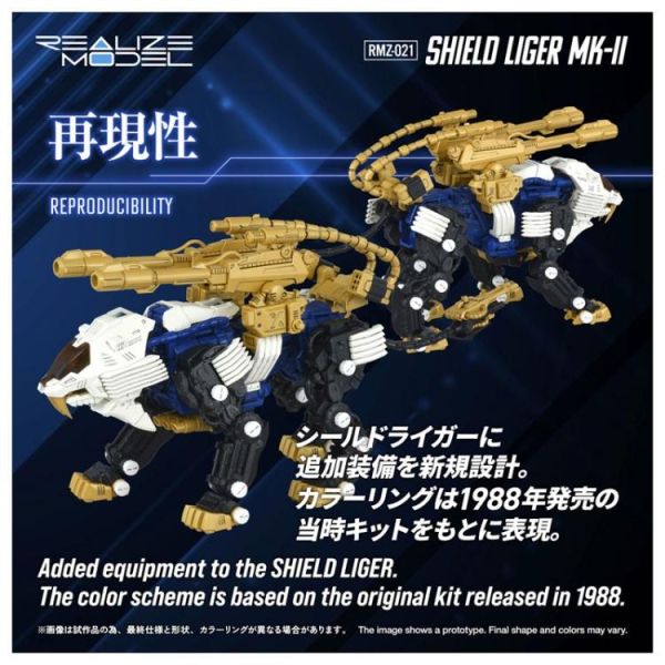 (預購) TAKARATOMY T-SPARK 洛伊德 RMZ-021 SHIELD LIGER MK-2 20260506 TAKARATOMY T-SPARK 洛伊德 RMZ-021 SHIELD LIGER MK-2