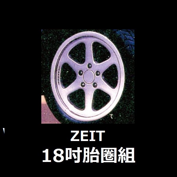 1/24 ZEIT 18吋 胎圈組 FUJIMI W107 富士美 組裝模型 FUJIMI,1/24,W,WORK,MERISTER,EMOTION,18吋,鋁圈,