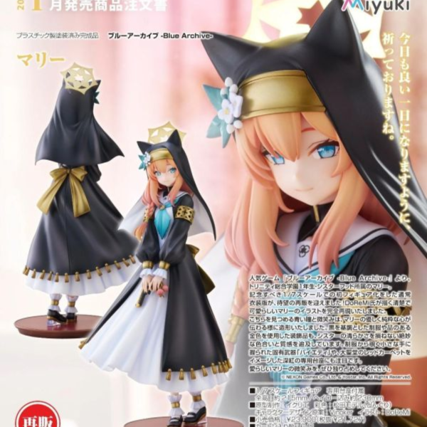 (預購) Miyuki 1/7 蔚藍檔案 Blue Archive 瑪麗 完成品 20260906 Miyuki 1/7 蔚藍檔案 Blue Archive 瑪麗 完成品