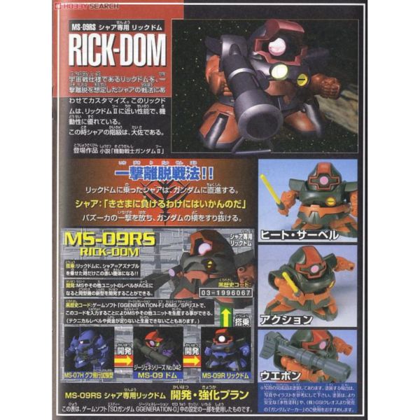 BANDAI SD鋼彈 G世代 夏亞專用MS收藏集 5合1套組 組裝模型 BANDAI,SD鋼彈,G世代,夏亞,專用,MS收藏集,5合1,套組