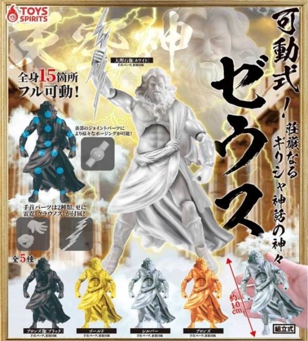 ToysSpirits 扭蛋 可動式古希臘神 宙斯 全5種 隨機5入販售 ToysSpirits,扭蛋,可動式,古希臘神,宙斯,全5種,隨機5入販售,